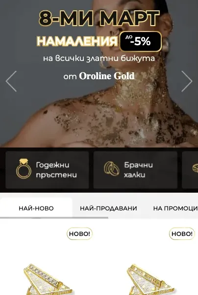 Изработка на онлайн магазин OrolineGold — детайл от продукт