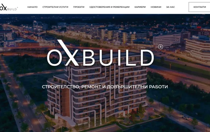 Изработка на сайт за строителна компания OxBuild — реален проект на PromoSite.bg