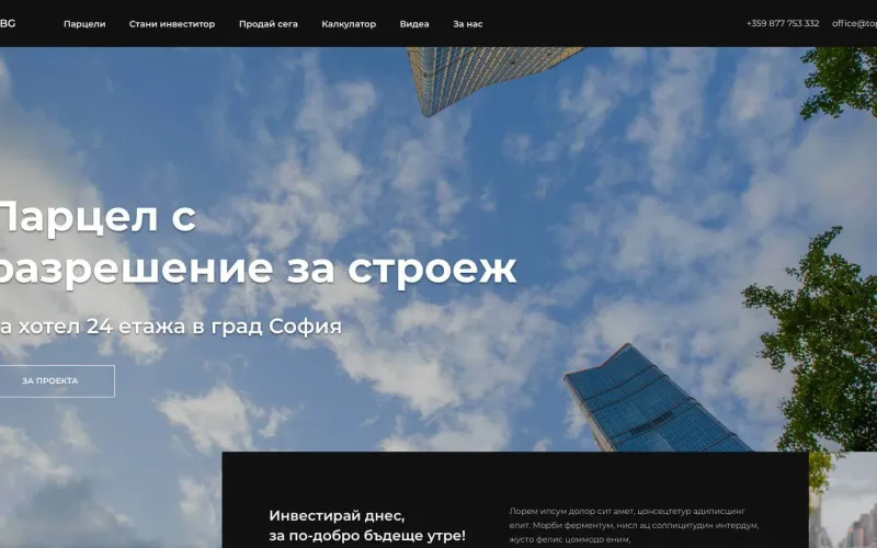 Изработка на сайт за инвестиционни парцели Топ Парцели — реален проект на PromoSite.bg