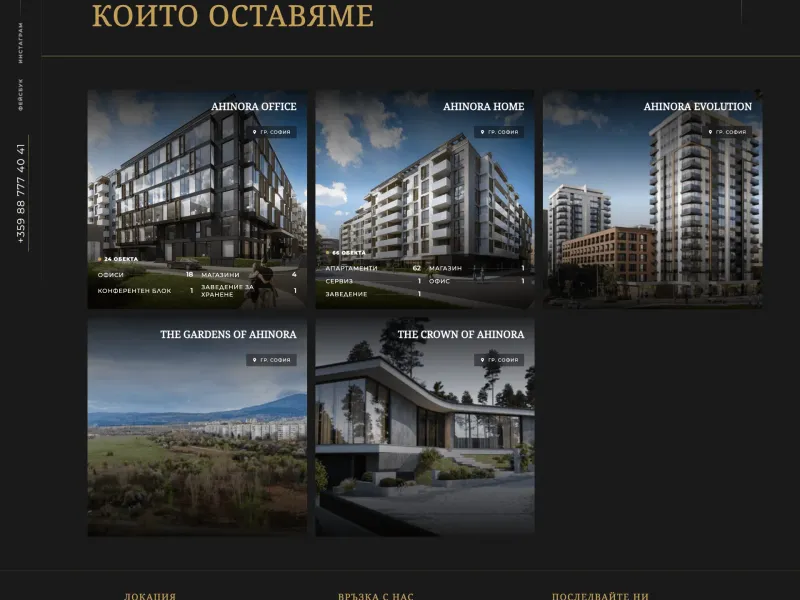 Изработка на сайт Via Ahinora — визия на жилищен проект